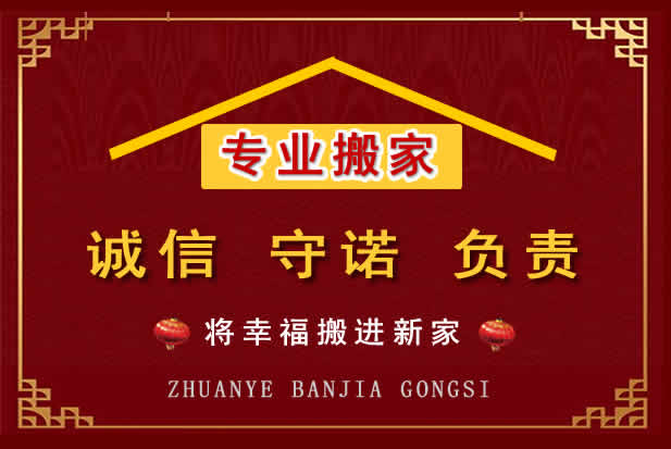 普定搬家电话