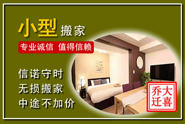 普定小型搬家