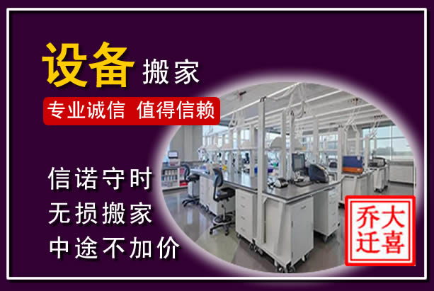 普定仪器设备搬运