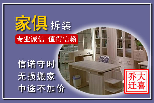 普定家俱拆装搬运